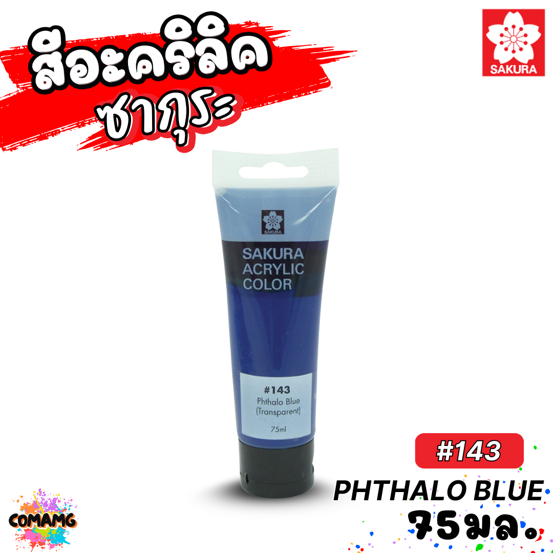 SAKURA สีอะคริลิค ชนิดหลอด ขนาด 75มล กันน้ำ สีเพ้นท์ไม้ เพ้นท์รองเท้า เพ้นท์ผ้า ออกบิลได้ พร้อมส่ง ซากุระ