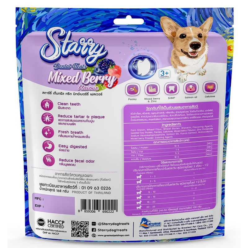 Starry ขนมขัดฟันสุนัข ลดการสะสมของคราบหินปูน ลดกลิ่นปาก ฟันสะอาด 168g
