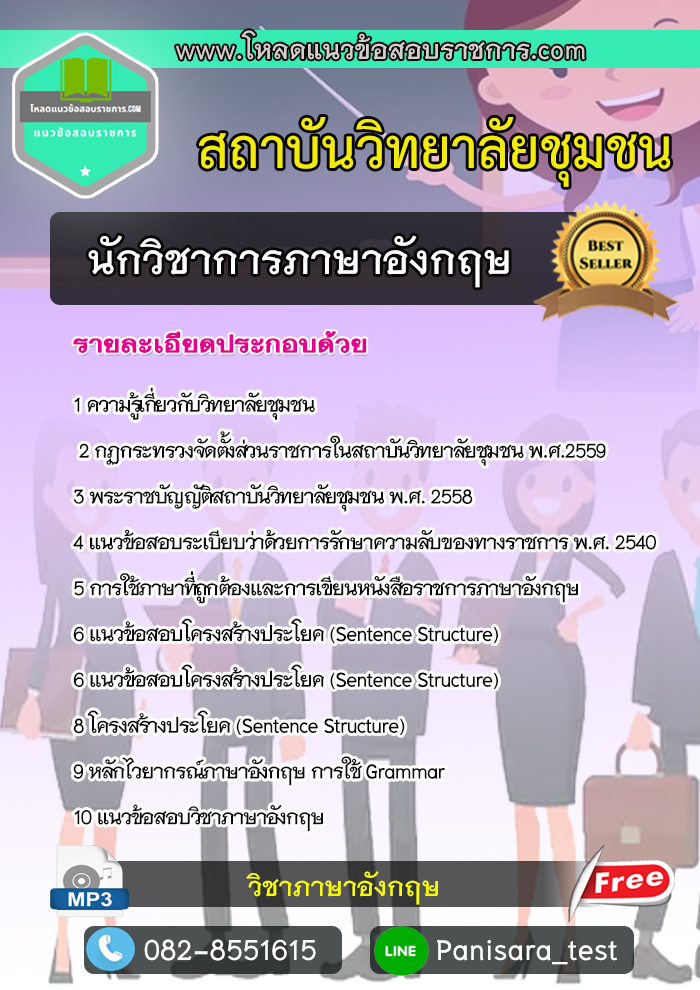 {NEW}แนวข้อสอบนักวิชาการภาษาอังกฤษ สถาบันวิทยาลัยชุมชน