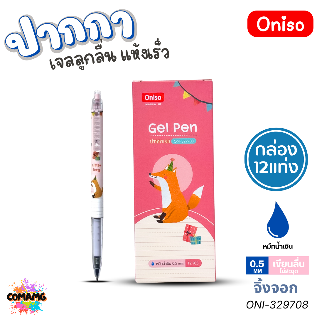 (ยกกล่อง12ด้าม) Oniso ปากกาเจล แห้งเร็ว รุ่นONI-32970 ลายสัตว์น่ารัก ขนาด 0.5 มม. หมึกน้ำเงิน พร้อมส่ง ออกใบภาษีได้
