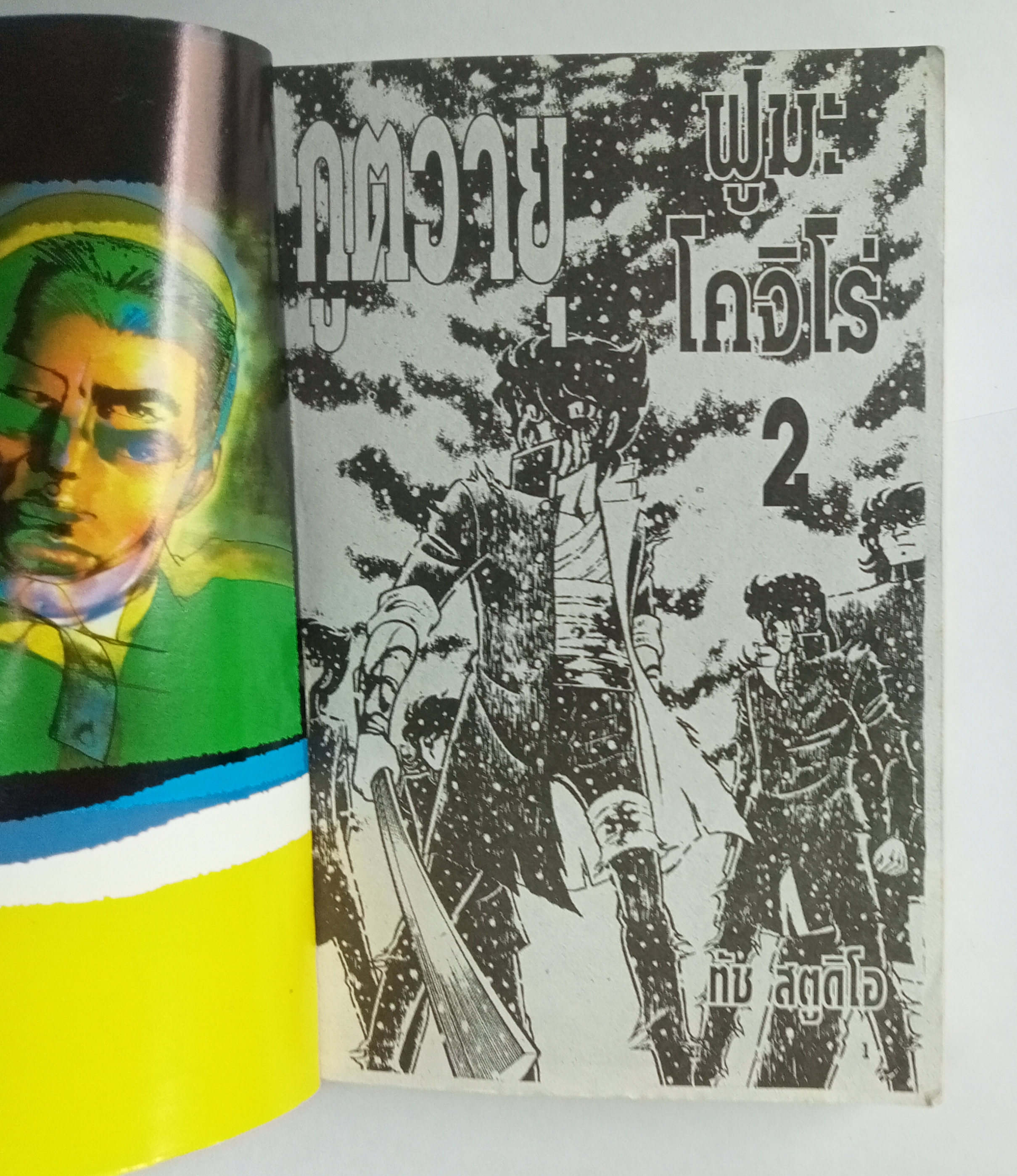 ภูติวายุ โคจิโร่