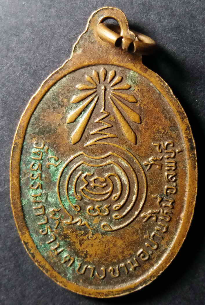 รหัสสินค้า ลพบุรี 005 เหรียญหลวงปู่หลง อินทสร วัดธรรมิการาม ตำบลบางขาม อำเภอบ้านหมี่ จังหวัดลพบุรี