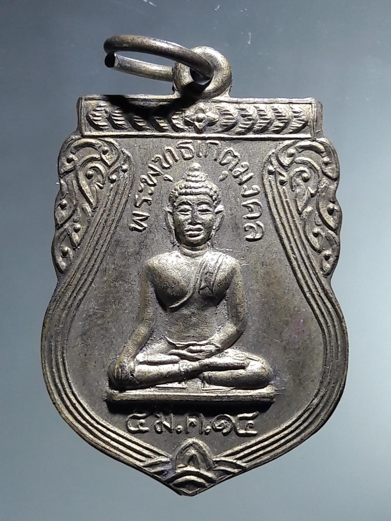 Antig FB 12949 เหรียญพระพุทธเกตุมงคล ปี2514 ที่ระลึก งานผูกพัทธสีมา วัดท่าช้าง อ.สวรรคโลก จ.สุโขทัย