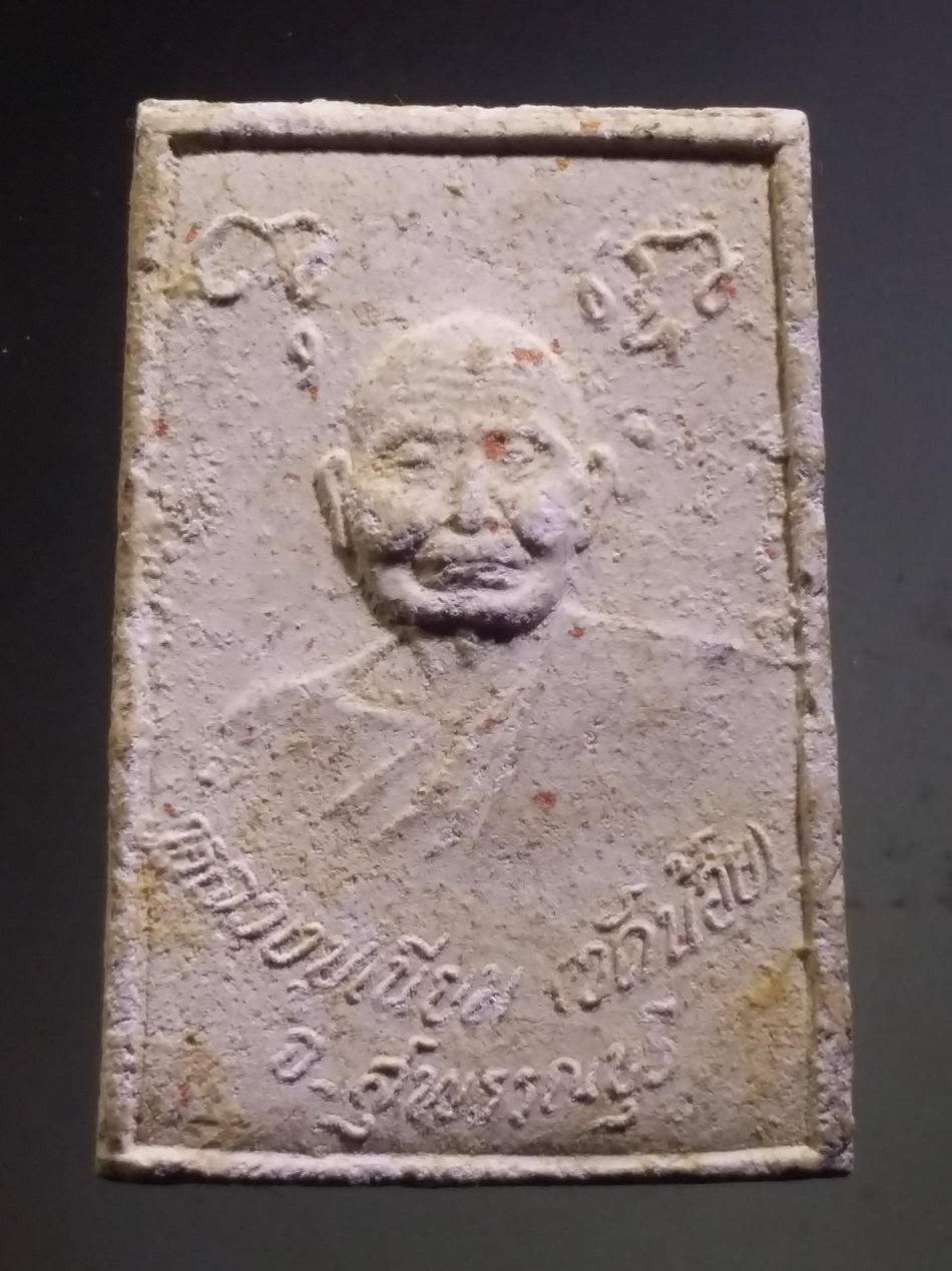 รหัสสินค้า พระสมเด็จ วัดต่างๆ 1129 พระสมเด็จหลังรูปเหมือน หลวงปู่เนียม วัดน้อย จังหวัดสุพรรณบุรี