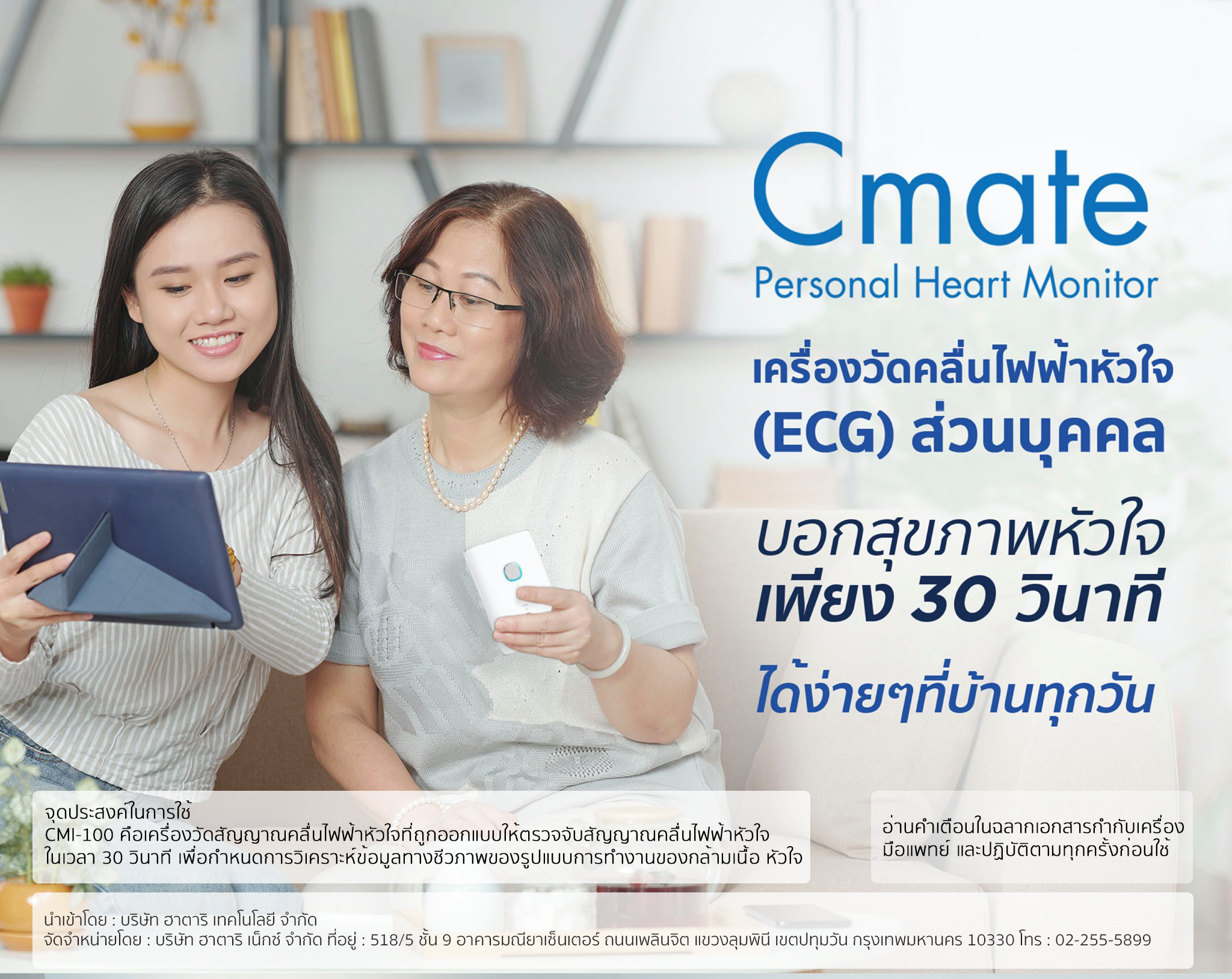 Cmate ซีเมทเครื่องวัดสุขภาพหัวใจส่วนบุคคล by Hatari Next