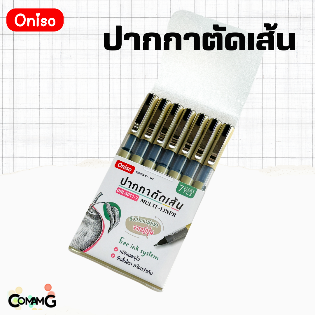 ยกกล่อง7แท่ง 7ขนาดเลยจ้า ปากกาตัดเส้น oniso รุ่นเซ็ต Oni-5011 สินค้าพร้อมส่ง