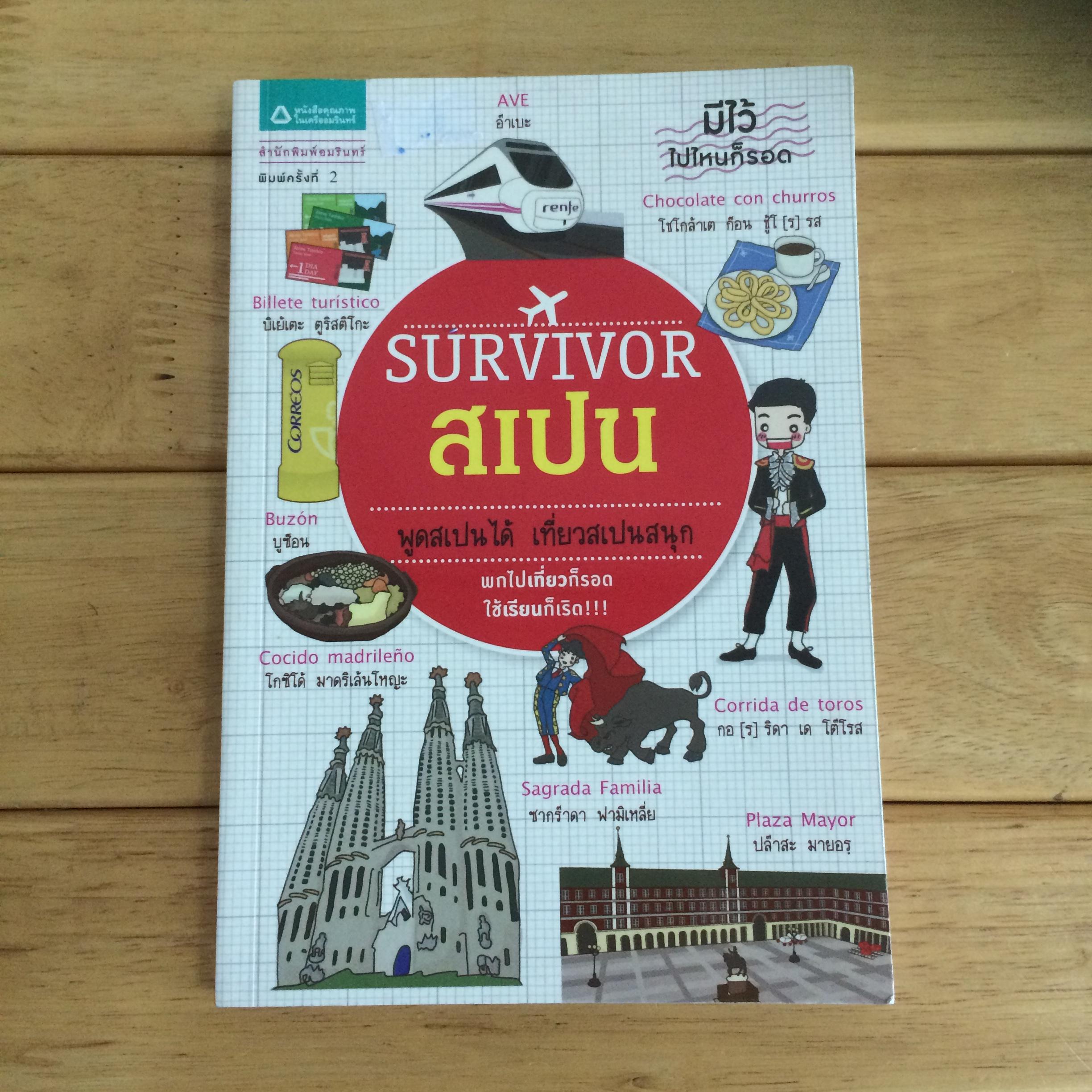Survivor สเปน