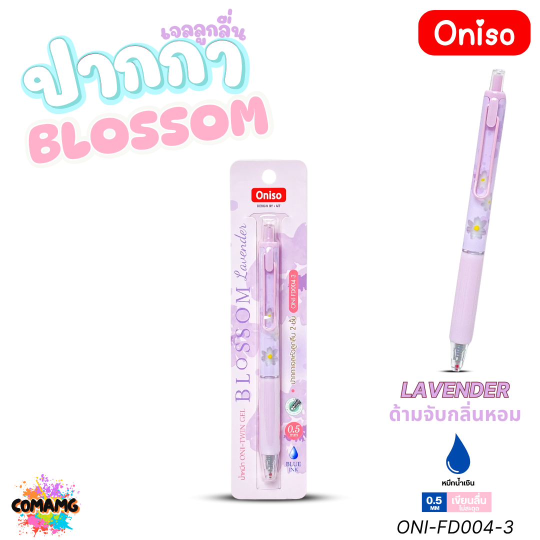 Oniso ปากกาเจลลูกลื่น BLOSSOM หัวขนาด 0.5MM. รุ่น ONI-FD004 มีกลิ่นหอมดอกไม้ ออกบิลได้ พร้อมส่ง