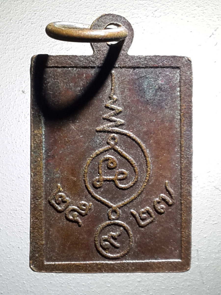 รหัสสินค้า เหรียญคณาจารย์ 4173 เหรียญเศียรพ่อแก่ สร้างปี 2527 ไม่ทราบสำนัก พระรายการนี้ให้เช่าบูชาแล้ว