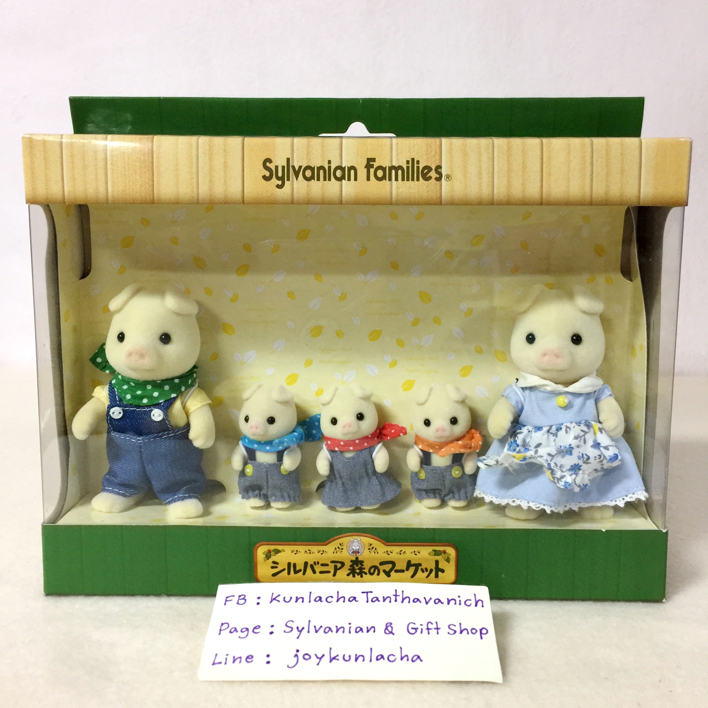 ครอบครัวคุณหมู ซิลวาเนียนแท้ Pig Family: Sylvanian Families