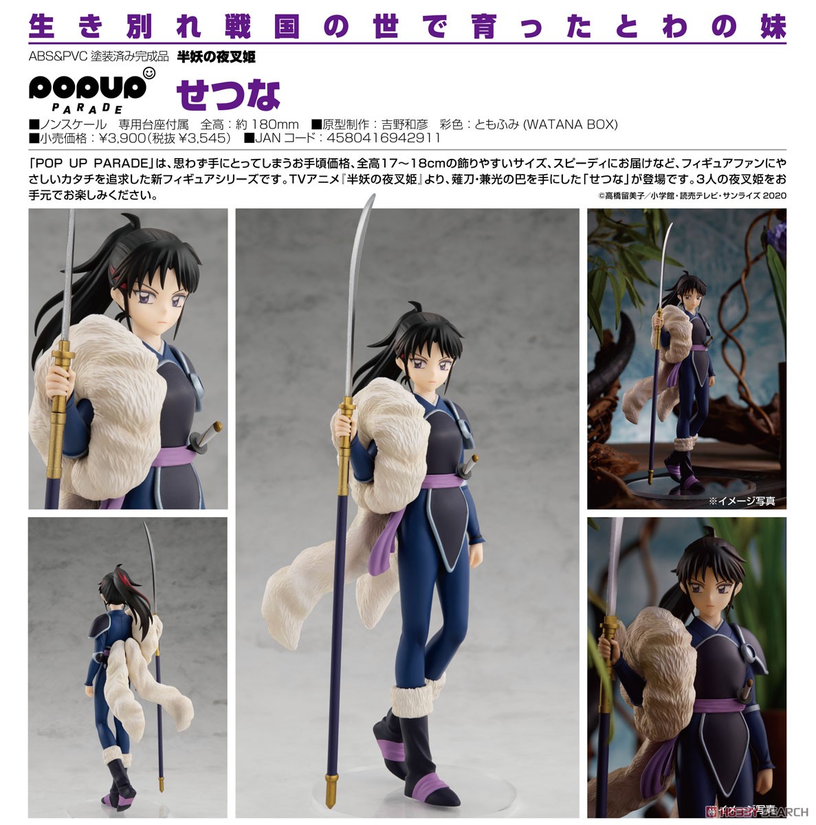 <Preorderถึง10/4/2021>เปิดรับPreorder มัดจำ 200 บาท Pop Up Parade Setsuna (PVC Figure)