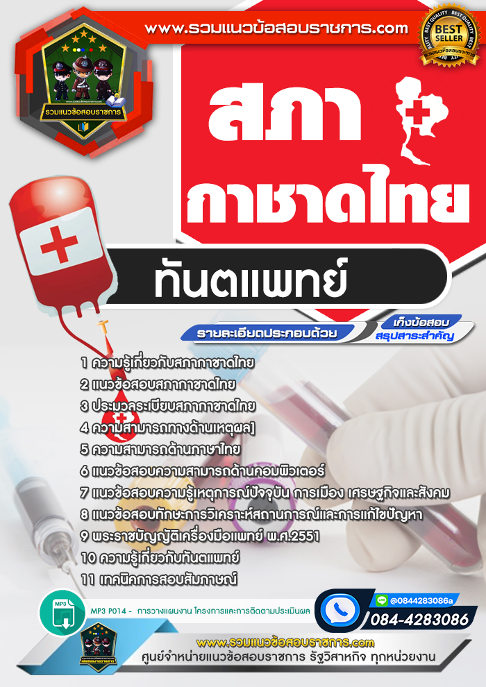 แนวข้อสอบทันตแพทย์ สภากาชาดไทย