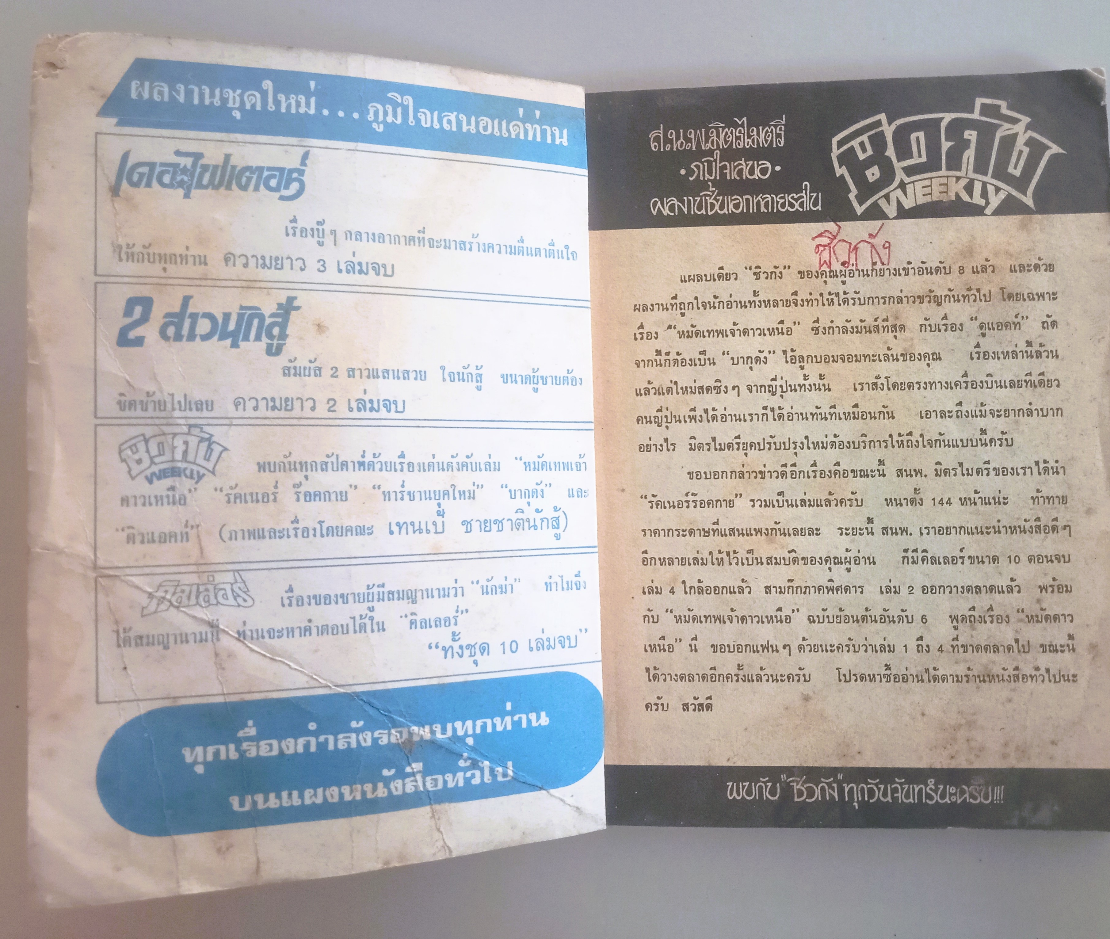 ชิวกัง เล่ม 8