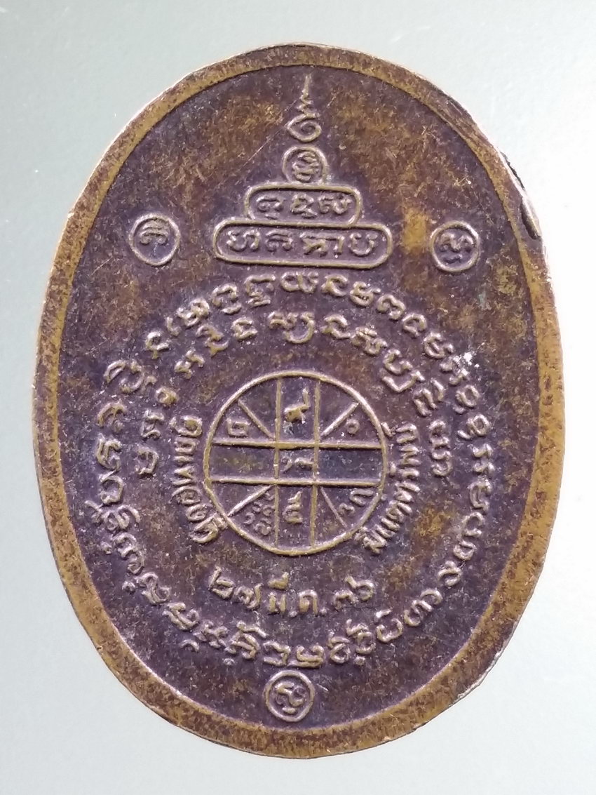 Antig LSD 444 เหรียญเสาร์ 5 รุ่นรวยไม่เลิก หลวงพ่อคูณ วัดบ้านไร่ อำเภอด่านขุนทด จังหวัดนครราชสีมา ตอกโค๊ต พระรายการนี้ให้เช่าบูชาแล้ว