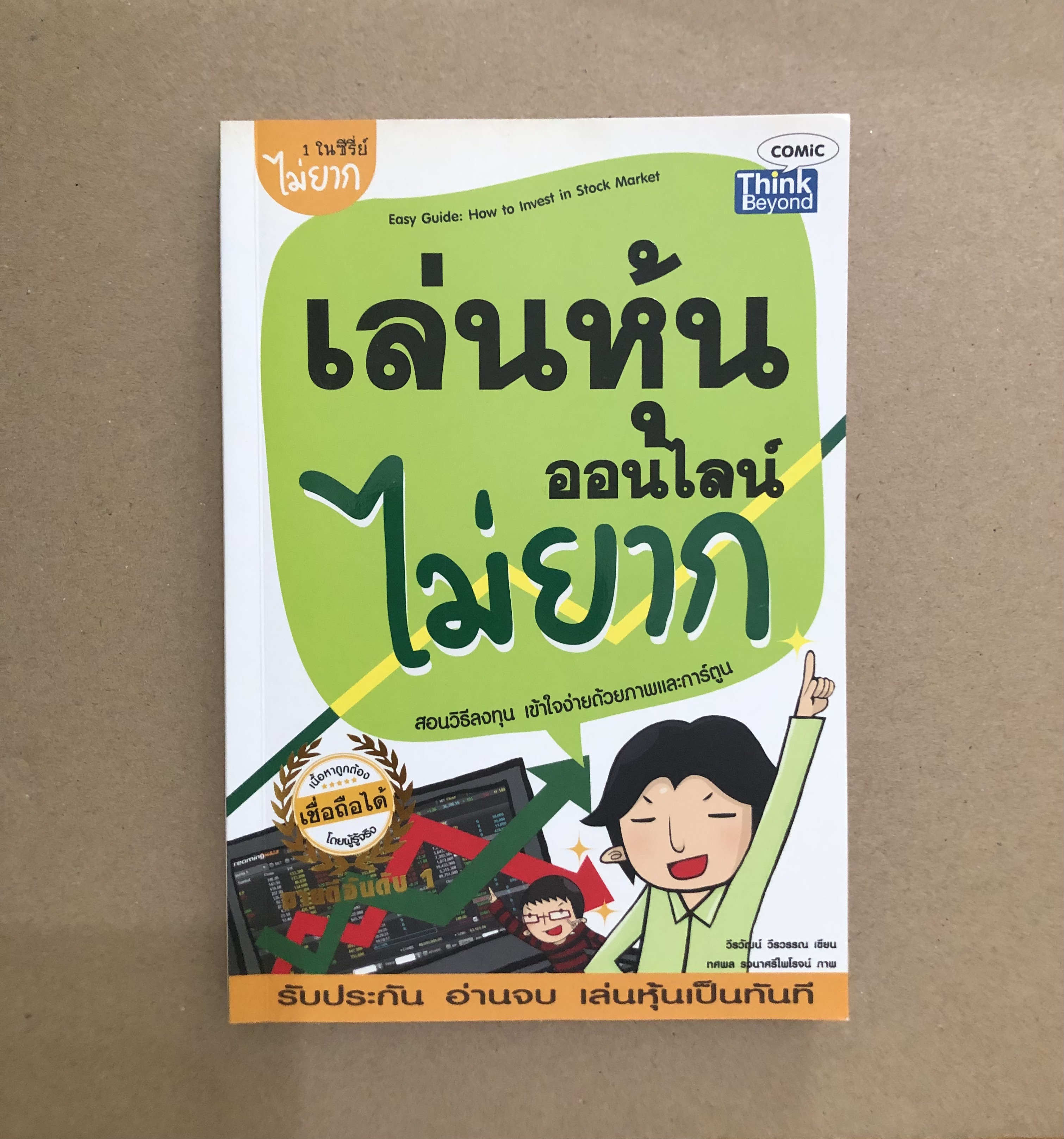 เล่นหุ้นออนไลน์ไม่ยาก