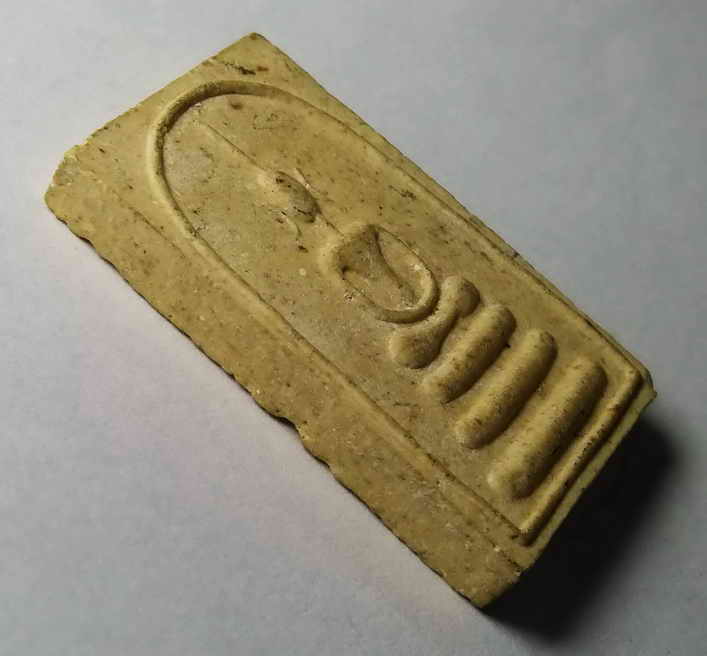 รหัสสินค้า พระสมเด็จ วัดต่างๆ 107 พระสมเด็จเนื้อผง หลังยันต์ ไม่ทราบที่