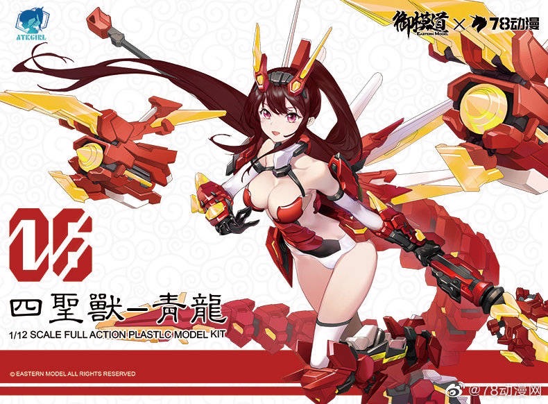 <Preorderปิดรับพรียังไม่ระบุวันปิด >เปิดรับPreorder มัดจำ 400 บาท 1/12 Atk Girl 06 Qinglong x 78