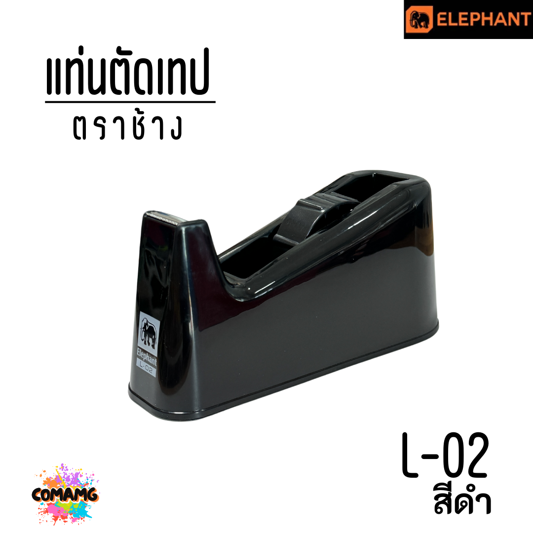 Elephant แท่นตัดเทป ตราช้าง รุ่น L-02 (ใช้ได้กับเทป แกน1นิ้ว และ3นิ้ว) พร้อมส่ง