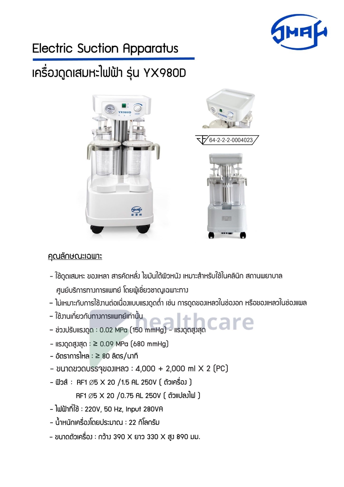 เครื่องดูดเสมหะไฟฟ้า รุ่น YX-980D (แบบใหม่): SMAF
