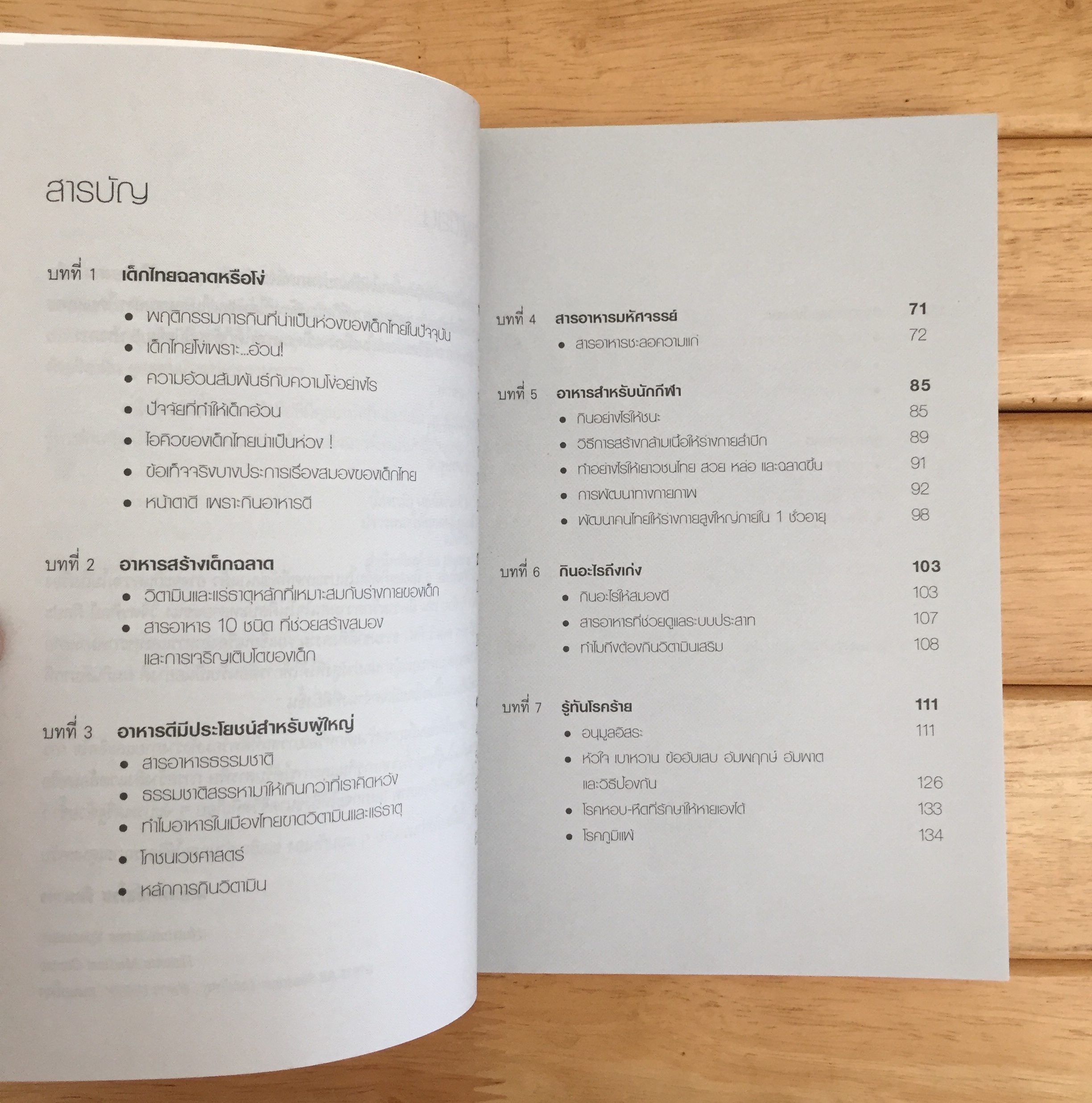 สมองดีด้วยอาหาร