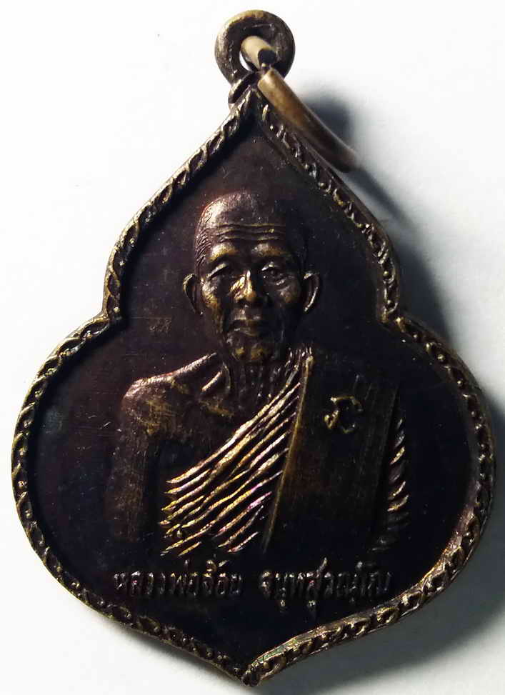 รหัสสินค้า นครสวรรค์ 037 เหรียญหลวงพ่อจ้อย วัดศรีอุทุมพร อำเภอเมือง จังหวัดนครสวรรค์ สร้างปี 2533 ถาวรฟาร์มสร้างถวาย