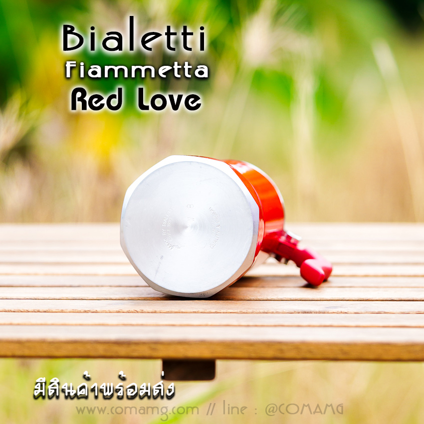 Bialetti หม้อต้มกาแฟ Moka Pot รุ่น Fiammetta ขนาด3Cup ของแท้100% มีสินค้าพร้อมส่ง