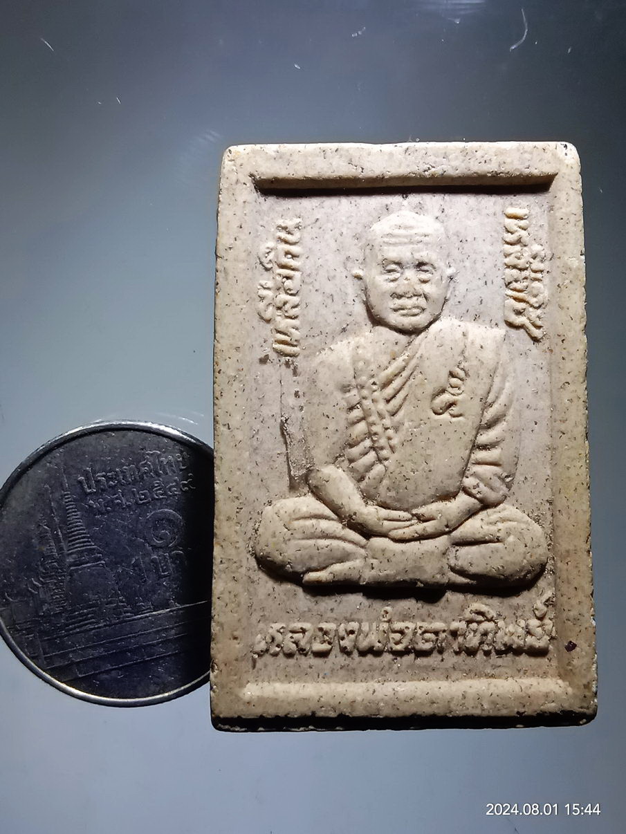 รหัสสินค้า พระเนื้อดิน เนื้อผง เนื้อว่าน 554 พระผงหลวงพ่อตาทิพย์ วัดพนมชัย รุ่นเหลือกินเหลือใช้ ที่ระลึกในงานปิดทองลูกนิมิต