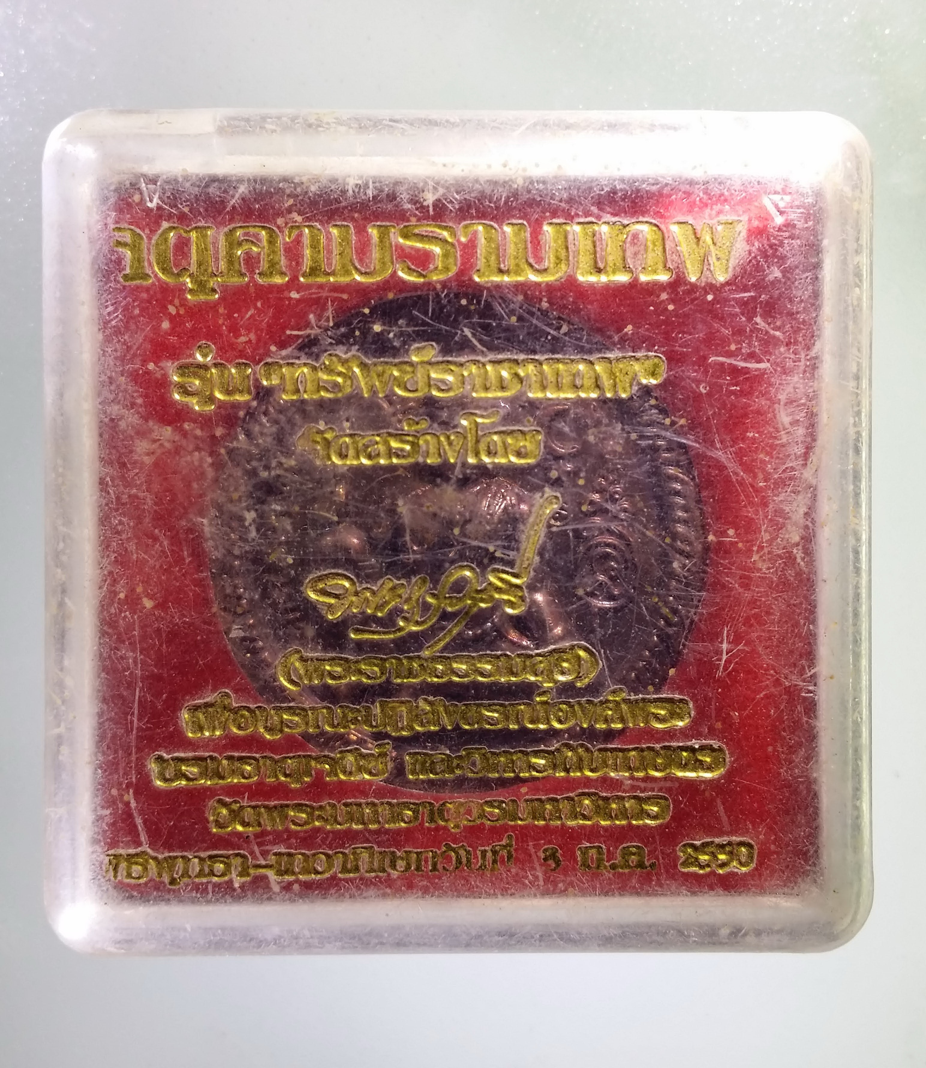 รหัสสินค้า จตุคามรามเทพ 477 เหรียญจตุคามรามเทพ รุ่นทรัพย์ราชาเทพ จัดสร้างโดย พระราชธรรมสุธี วัดพระบรมธาตุวรมหาวิหาร จังหวัดนครศรีธรรมราช สร้าง ปี 2550