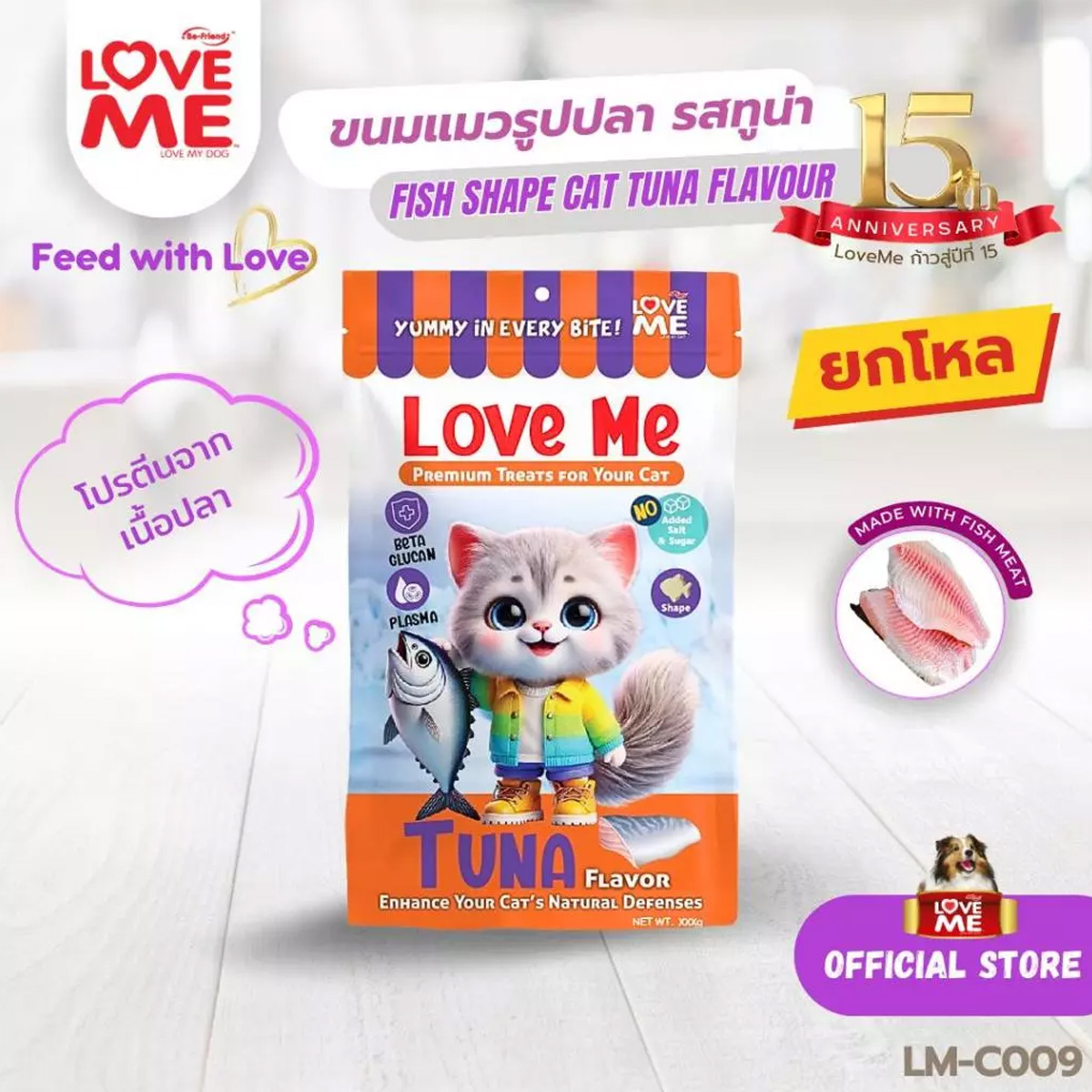 LoveMe เลิฟมี ขนมแมวรูปปลา Soft Snack for cat ขนาด 40 กรัม