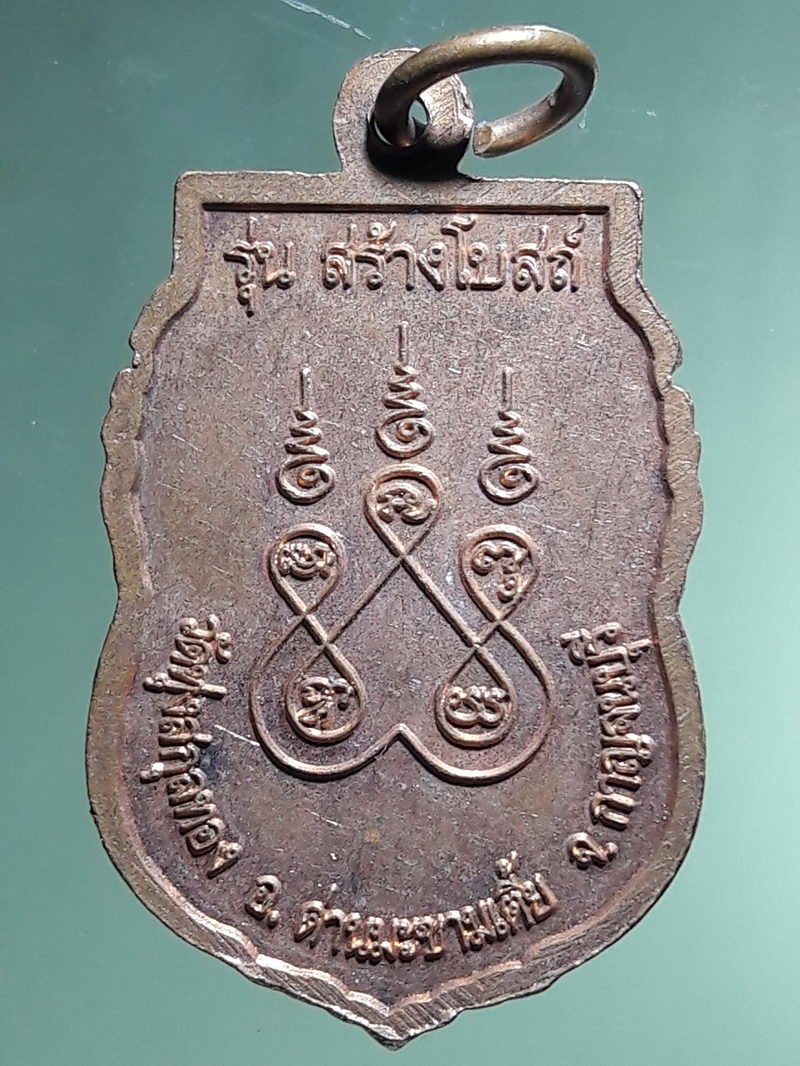 Antig FB 12952 เหรียญเสมาพระพุทธชินราช รุ่นสร้างโบสถ์ วัดทุ่งสกุลทอง อำเภอด่านมะขามเตี้ย จังหวัดกาญจนบุรี