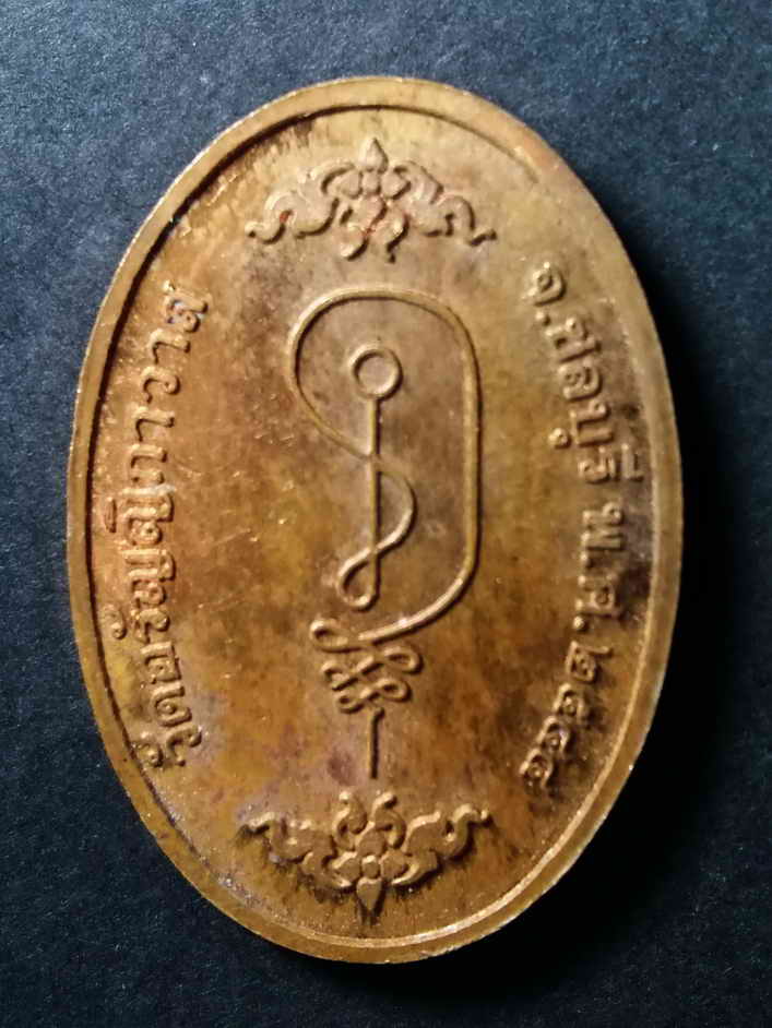 รหัสสินค้า เหรียญคณาจารย์ 013 เหรียญพระครูจิรวัฒนาธร วัดอรัญญิกาวาส จ.ชลบุรี สร้างปี 2544