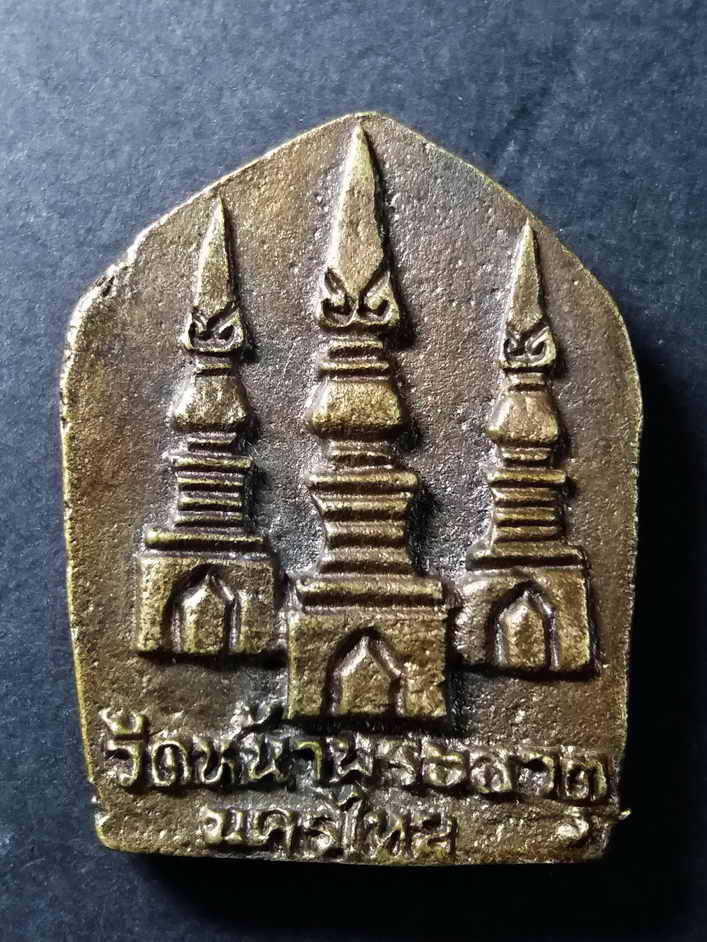 รหัสสินค้า พิษณุโลก 033 เหรียญหล่อพระพุทธหลวงพ่อเพชร วัดหน้าพระธาตุ อำเภอนครไทย จังหวัดพิษณุโลก หายากสร้างน้อย