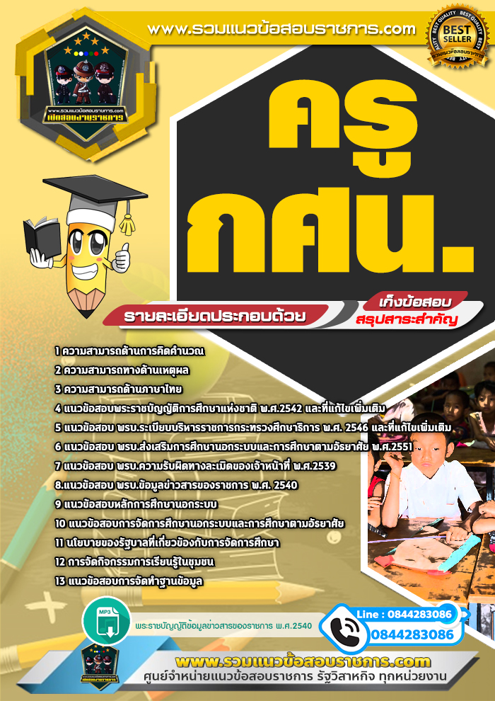 แนวข้อสอบครู กศน. NEW