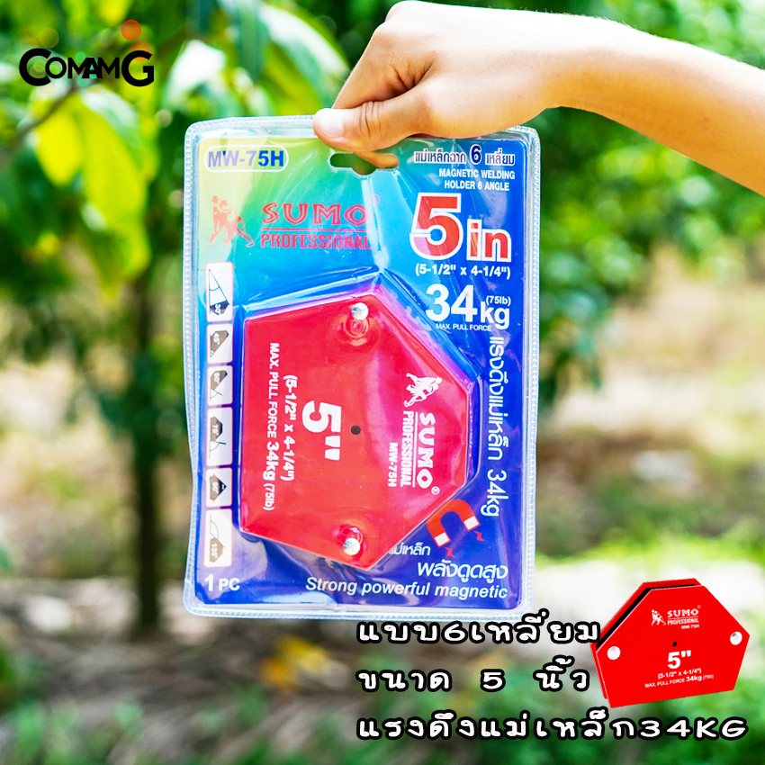 Sumo แม่เหล็กจับฉาก แม่เหล็กจับมุมงานเชื่อม ทรงลูกศร ทรง6เหลี่ยม ขนาด3นิ้ว และ5นิ้ว