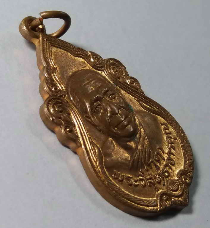 รหัสสินค้า ประจวบคีรีขันธ์ 002 เหรียญหลวงพ่อเกตุ วัดเกาะหลัก อำเภอเมือง จังหวัดประจวบคีรีขันธ์ สร้างปี 2536 รุ่นบิดานุสรณ์