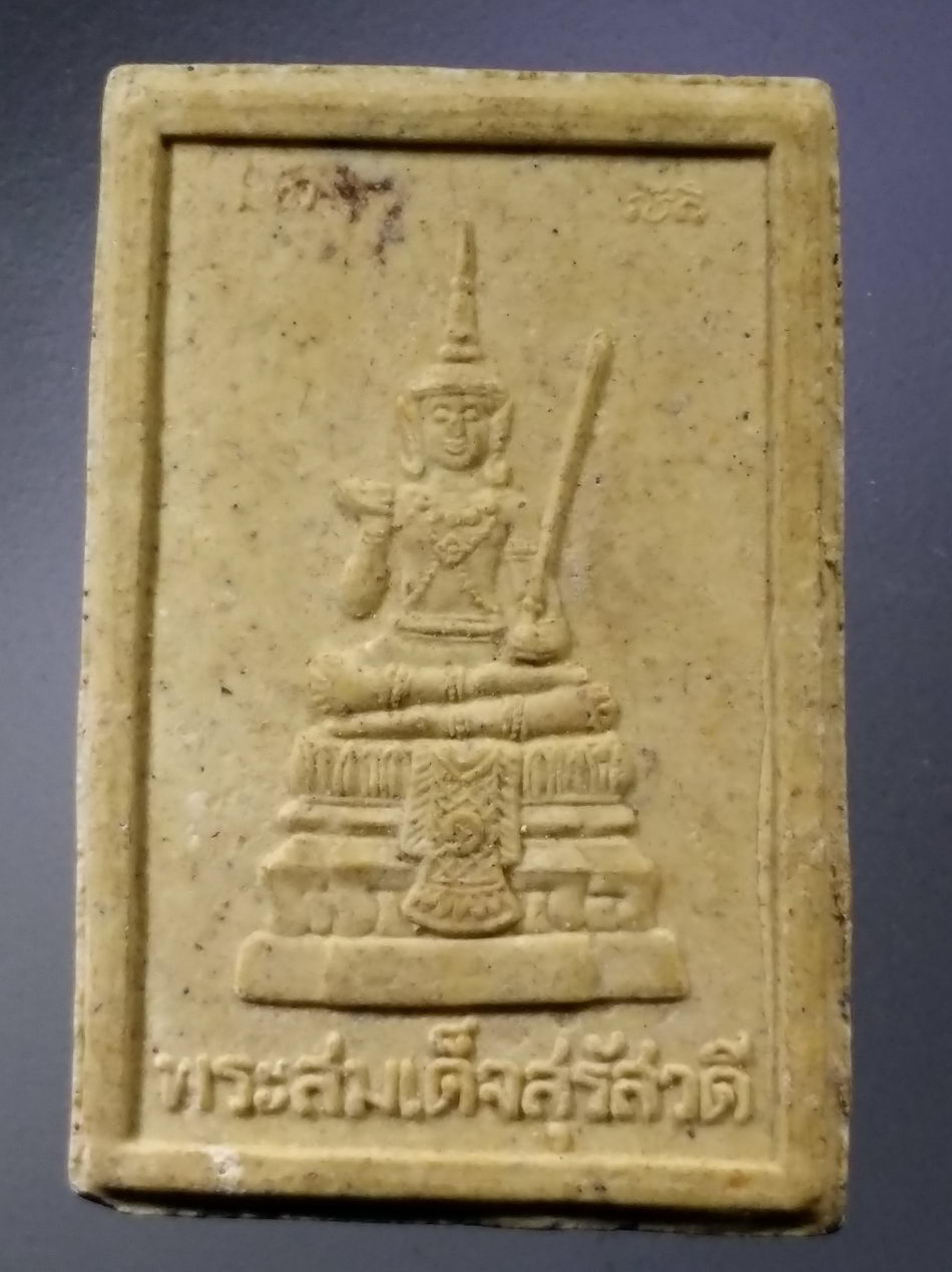 รหัสสินค้า พระเนื้อดิน เนื้อผง เนื้อว่าน 10022 พระสมเด็จสุรัสวดี