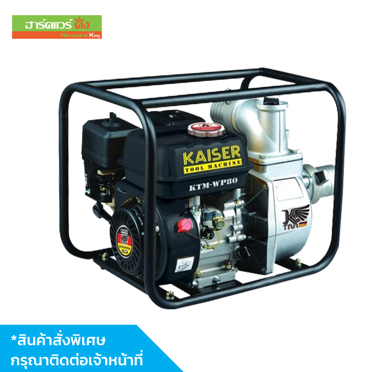 KAISER เครื่องสูบน้ำ รุ่น KWP80C