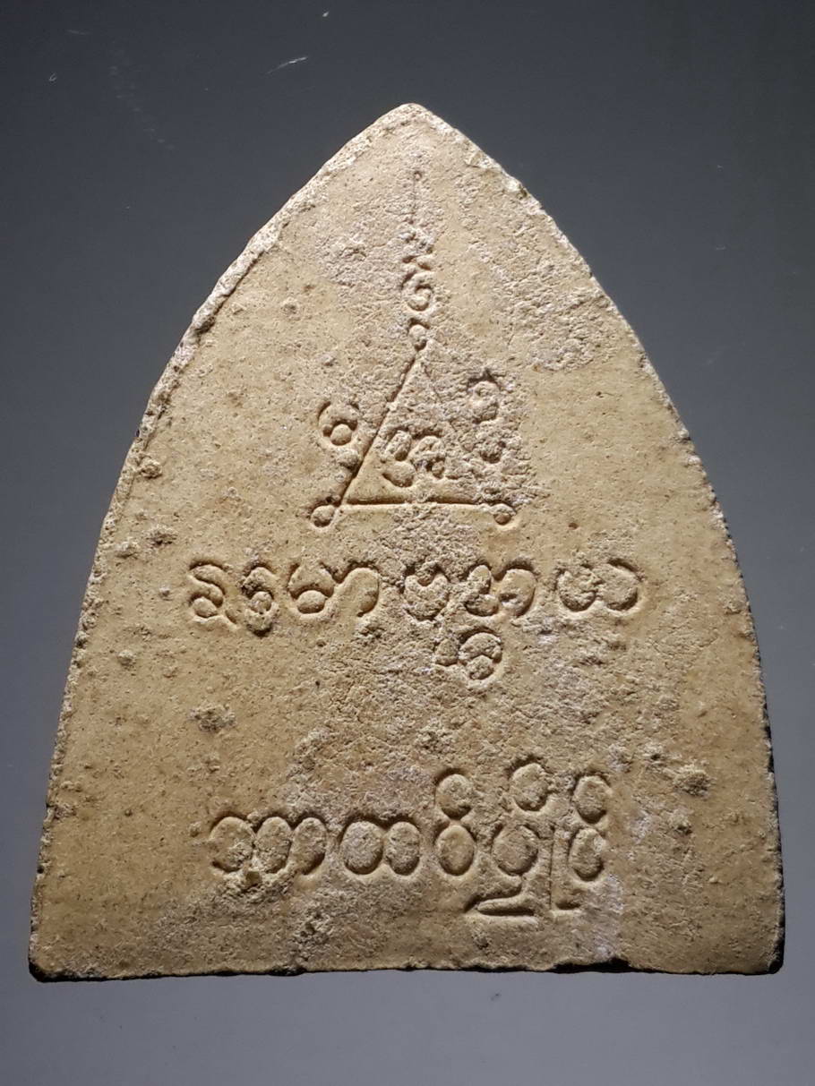 รหัสสินค้า พระไม่ทราบที่ 383 หลวงพ่อโตเนื้อผง หลังยันต์อักขระขอมล้านนา ไม่ทราบที่ พระรายการนี้ให้เช่าบูชาแล้ว