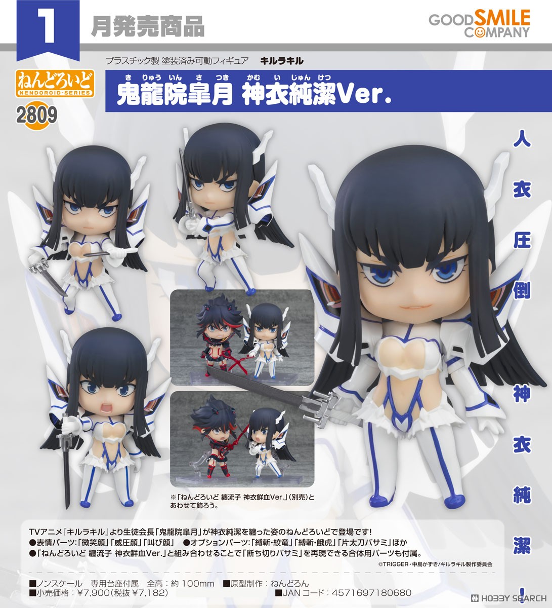 <Preorderถึงวันที่ 1/8/2025> เปิดรับPreorder #มัดจำ 500 บาท Nendoroid Satsuki Kiryuin: Kamui Junketsu Ver.