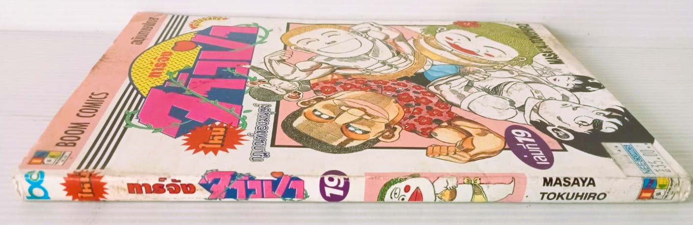 ทาร์จังจ้าวป่า เล่ม 19