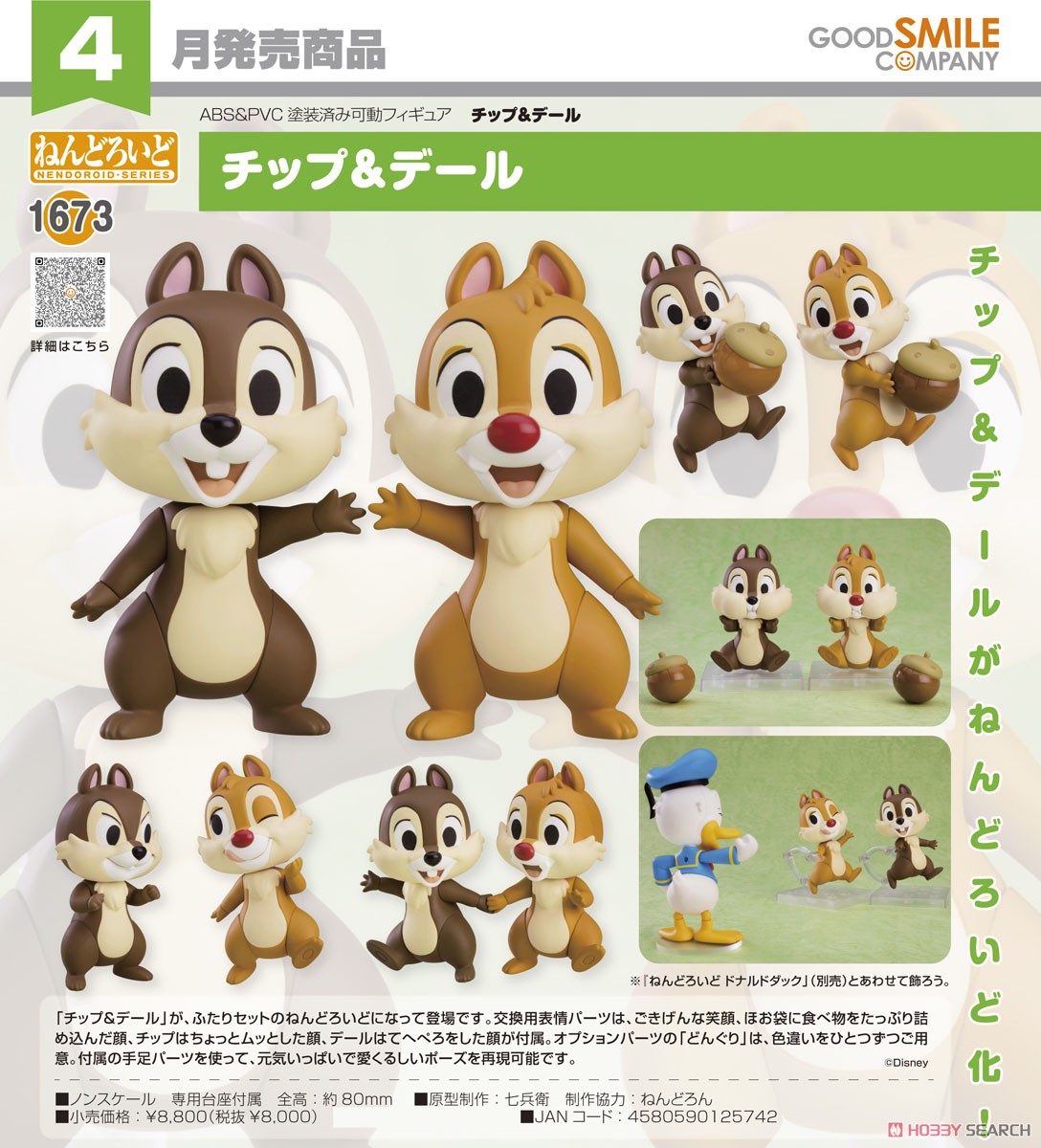 <Preorderถึง 27/8/2021> เปิดรับPreorder #มัดจำ 400 บาท Nendoroid Chip `n Dale (PVC Figure)