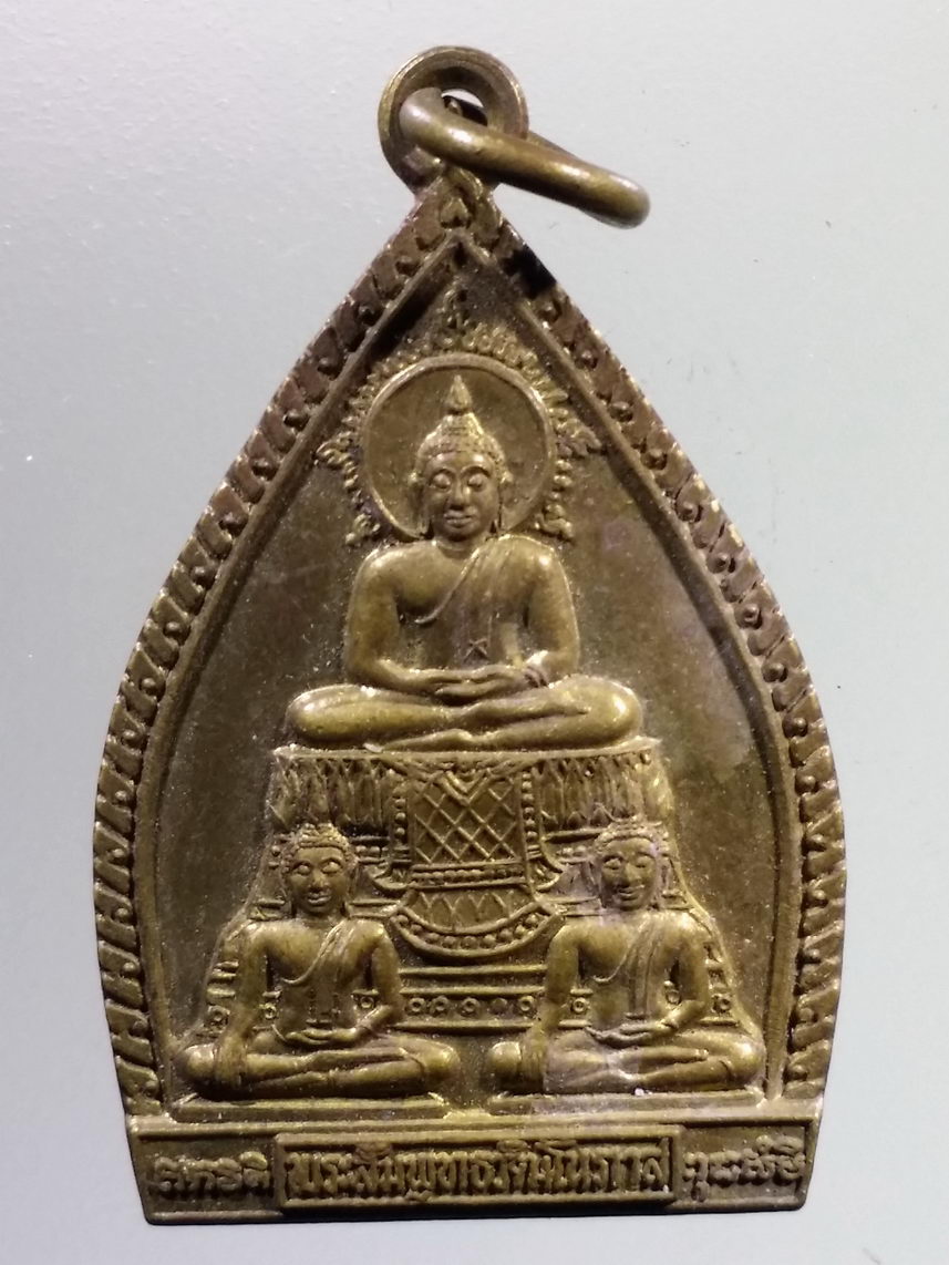Antig LSD 2161 เหรียญพระสัมพุทธวัฒโนภาส วัดราชาธิวาส
