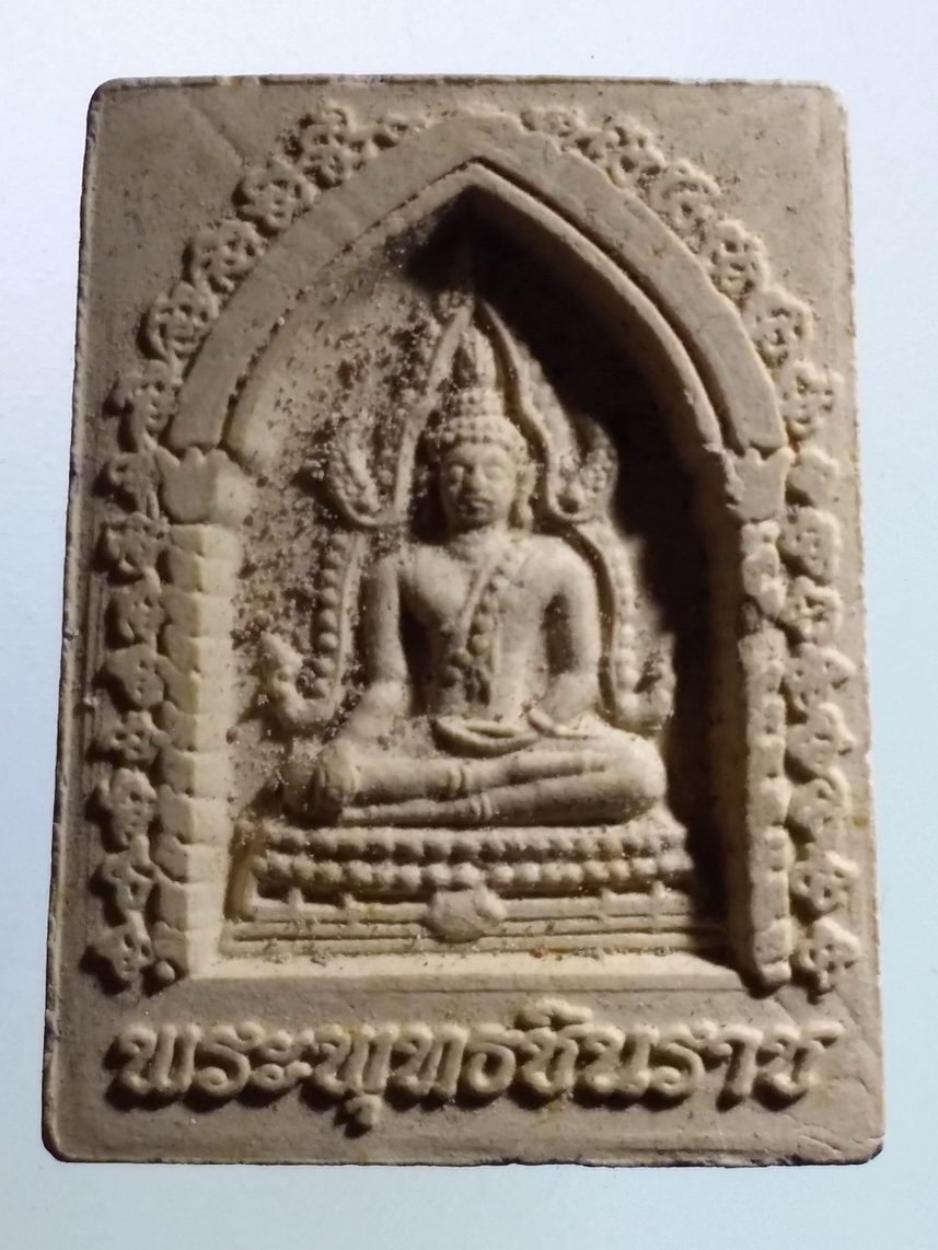 รหัสสินค้า พระเนื้อดิน เนื้อผง เนื้อว่าน 8500 พระพุทธชินราชเนื้อผง วัดหนองจอก อำเภอพนมทวน จังหวัดกาญจนบุรี สร้างปี 2553 ที่ระลึกในงานปิดทองฝังลูกนิมิต