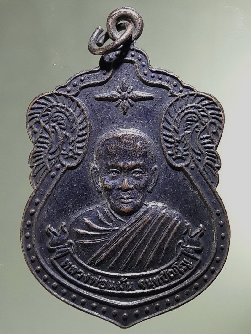 Antig FB 12904 เหรียญเสมาหลวงพ่อแม้น จันทะปัญโญ วัดบวรมงคล บ้านปรือ