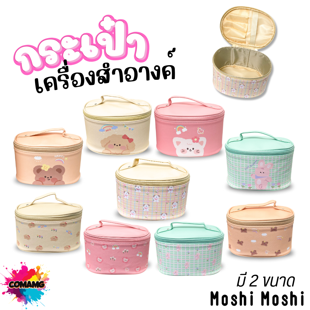 กระเป๋าเครื่องสำอางค์โมชิโมชิ ลายการ์ตูนน่ารักๆ มี ไซส์ S-M จุของได้เยอะ หนัง PU พร้อมส่ง