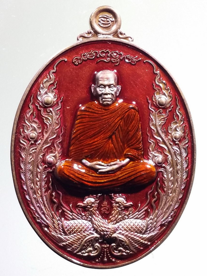 รหัสสินค้า พระมีกล่อง 2264 เหรียญพญาไก่แก้ว รุ่น วางศิลาฤกษ์ หลวงพ่อพัฒน์ วัดห้วยด้วน อำเภอหนองบัว จังหวัดนครสวรรค์ เนื้อทองแดงรมมันปู ลงยา ตอกโค๊ต หมายเลข ๙๑๘