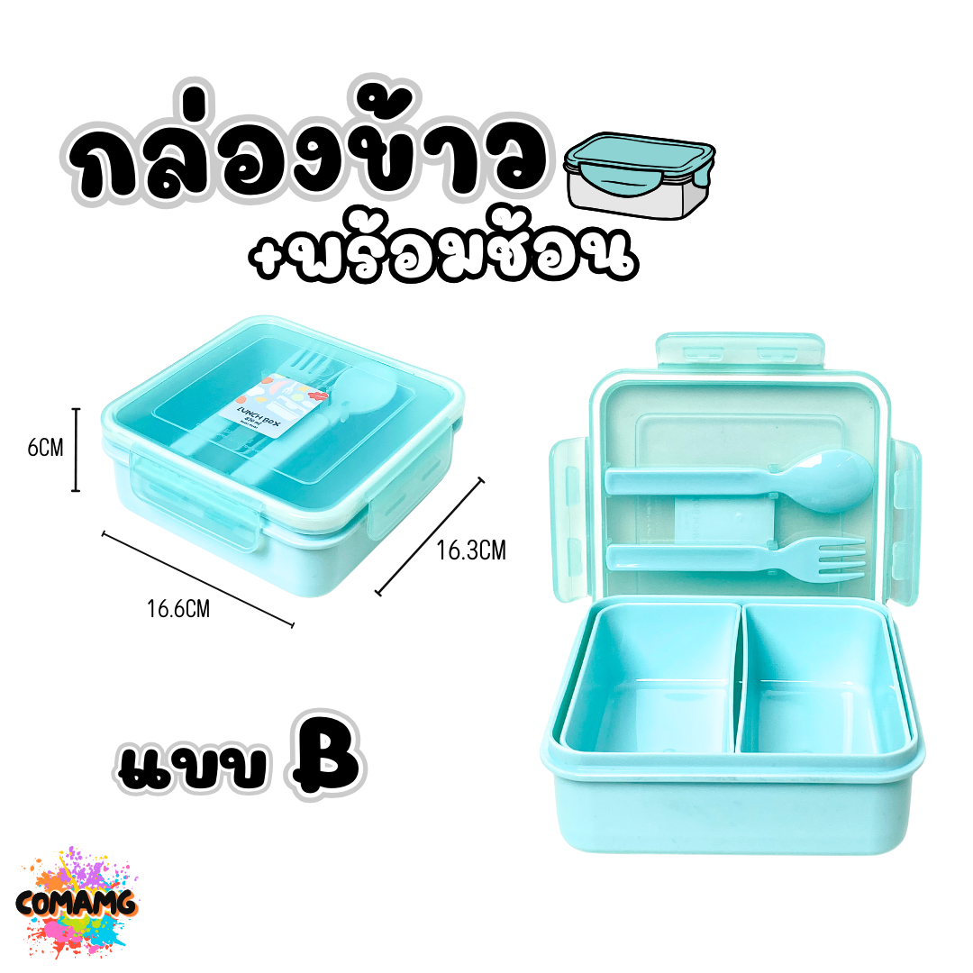 Moshi กล่องข้าวพร้อมช้อนส้อม ขนาด 870มล. มีให้เลือกหลายแบบ ออกบิลได้ พร้อมส่ง