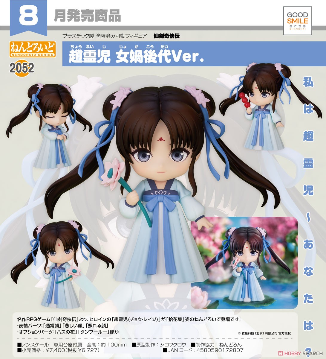 <Preorderถึงวันที่ 24/2/2023 > เปิดรับPreorder #มัดจำ600บาท Nendoroid Zhao Ling-Er: Nuwa`s Descendants Ver. (PVC Figure)