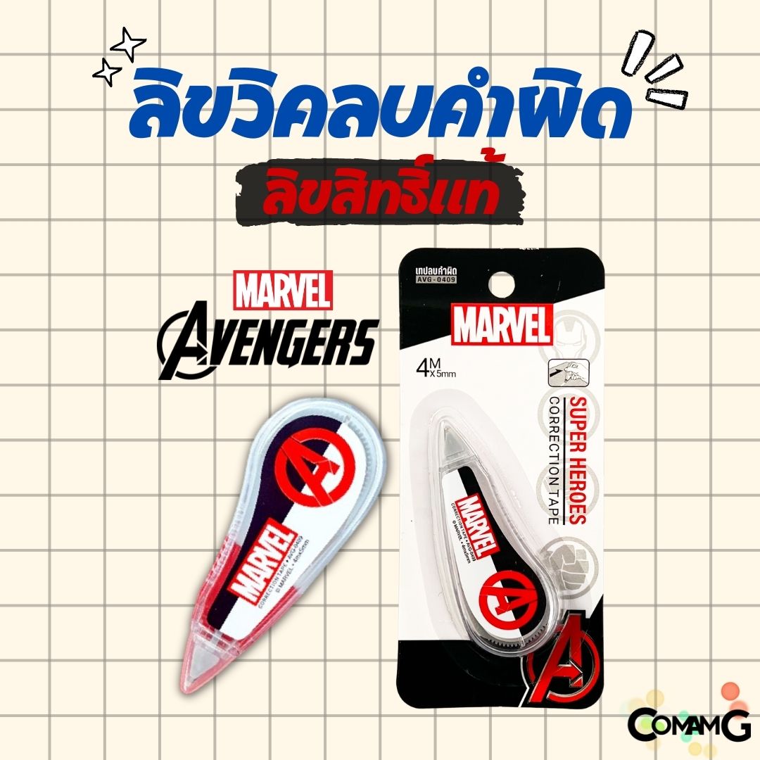 เทปลบคำผิด ลิควิดเทป หน้ากว้าง5มม. ยาว4เมตร และ 6เมตร ลายการ์ตูนลิขสิทธิ์แท้