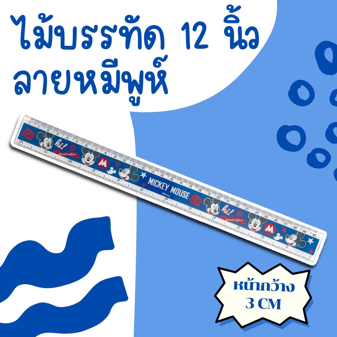 ไม้บรรทัดพลาสติก 12/7/6นิ้ว ไม้บรรทัดลายการ์ตูน ลิขสิทธิ์แท้